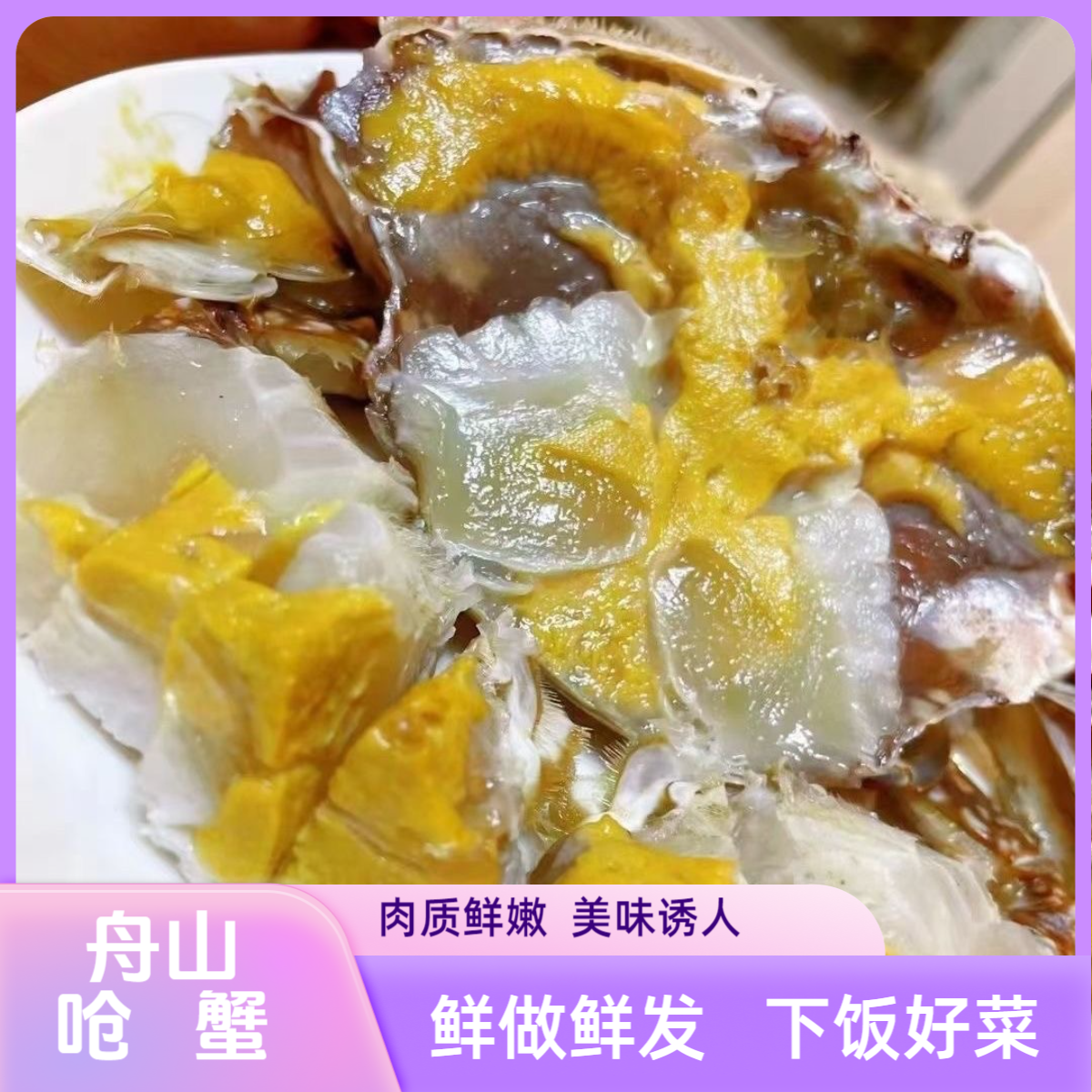 z舟山宁波特产呛蟹（生吃不可蒸煮炒）母蟹腌制 咸蟹 江蟹生4两/只