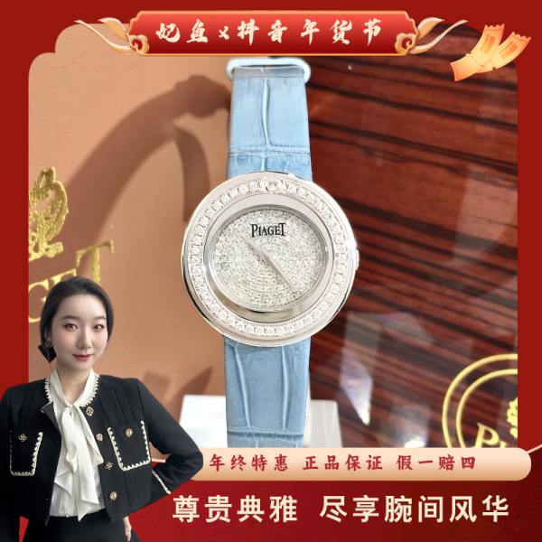 伯爵/石英表/95新/表径29/S152250122007/250202YZ0013