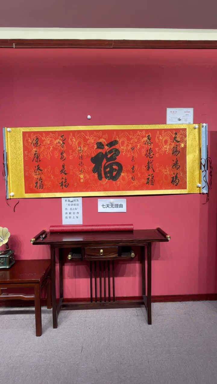 【闪购商品】书法[五福]张恒禄老师