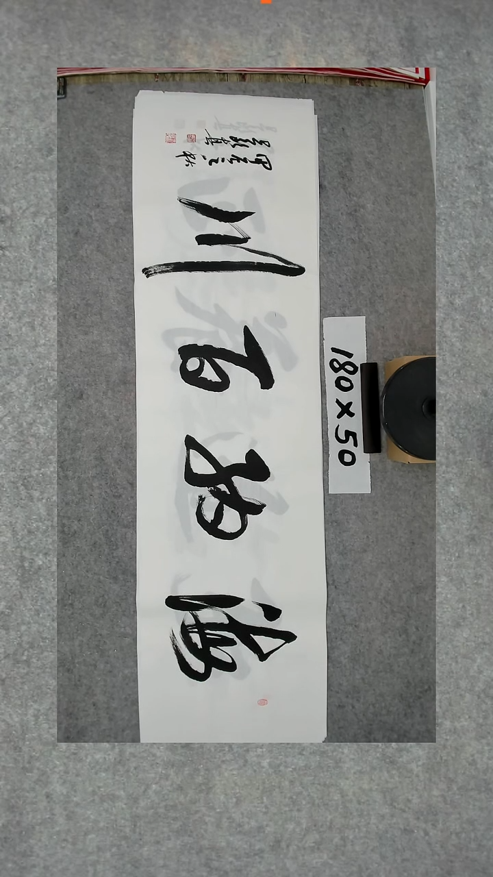 书法吕老师书法作品