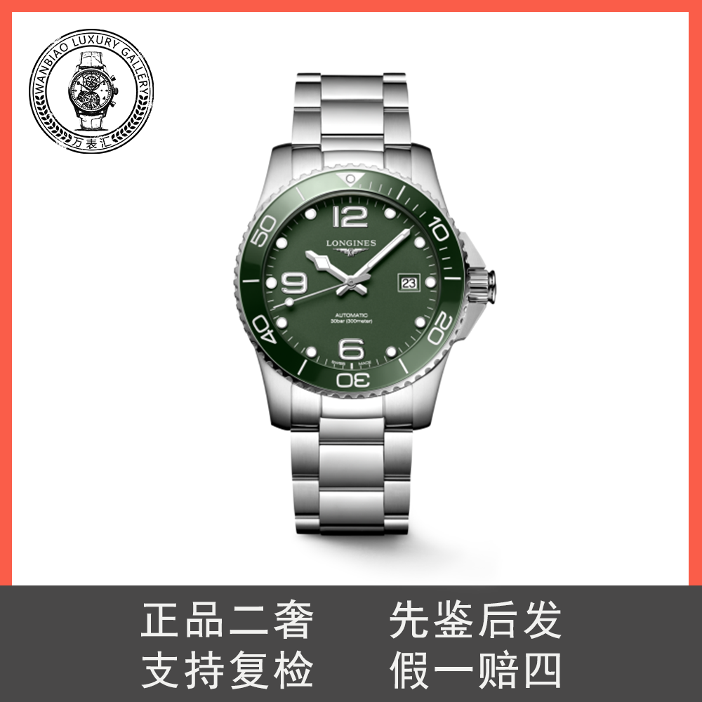 99新 Longines/浪琴 康卡斯系列 41毫米 自动机械 自动机械潜水表