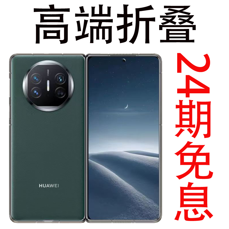 99新 Huawei/华为 24期免息华为MateX5二手九九新
