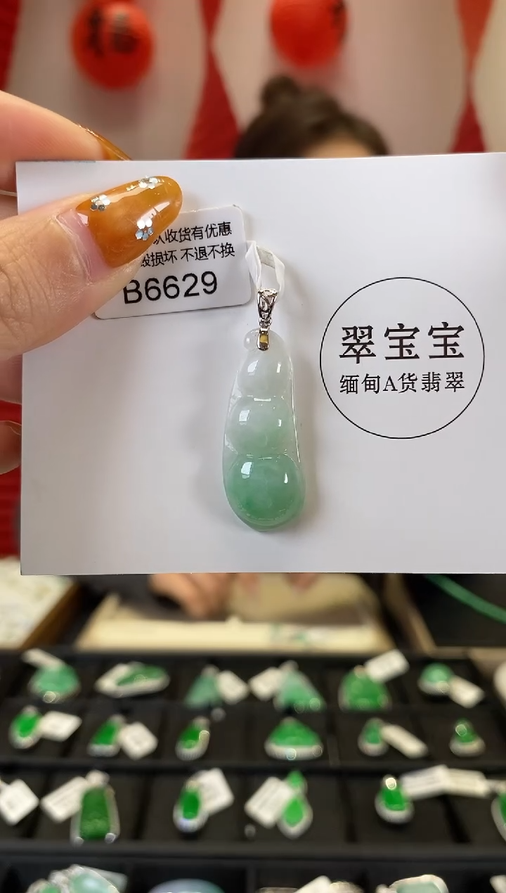 【闪购商品】翡翠颈饰18K金镶嵌B6629 豆子  含运营费