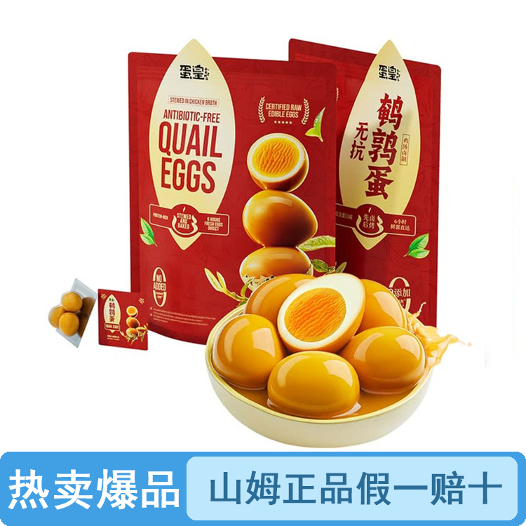 【原装整袋】无抗鹌鹑蛋开袋即食（品质保证假一罚十）【顺丰包邮】
