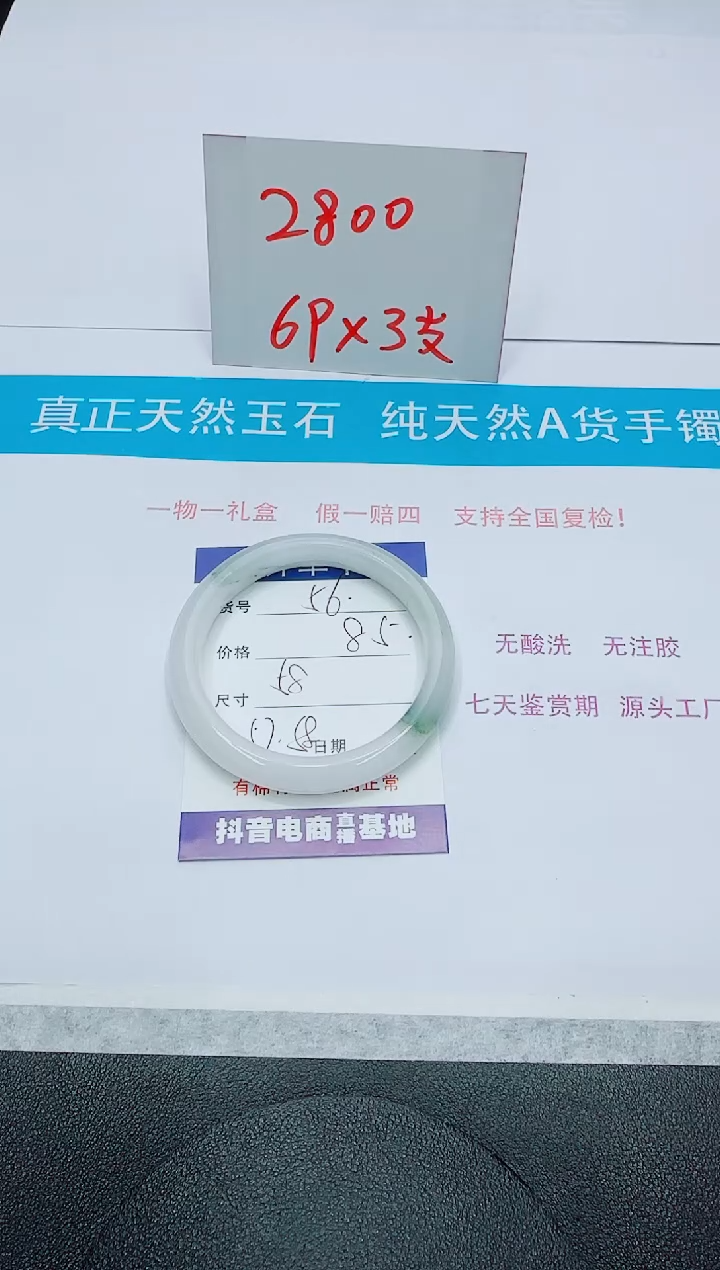 【闪购商品】石英质玉手镯未镶嵌56