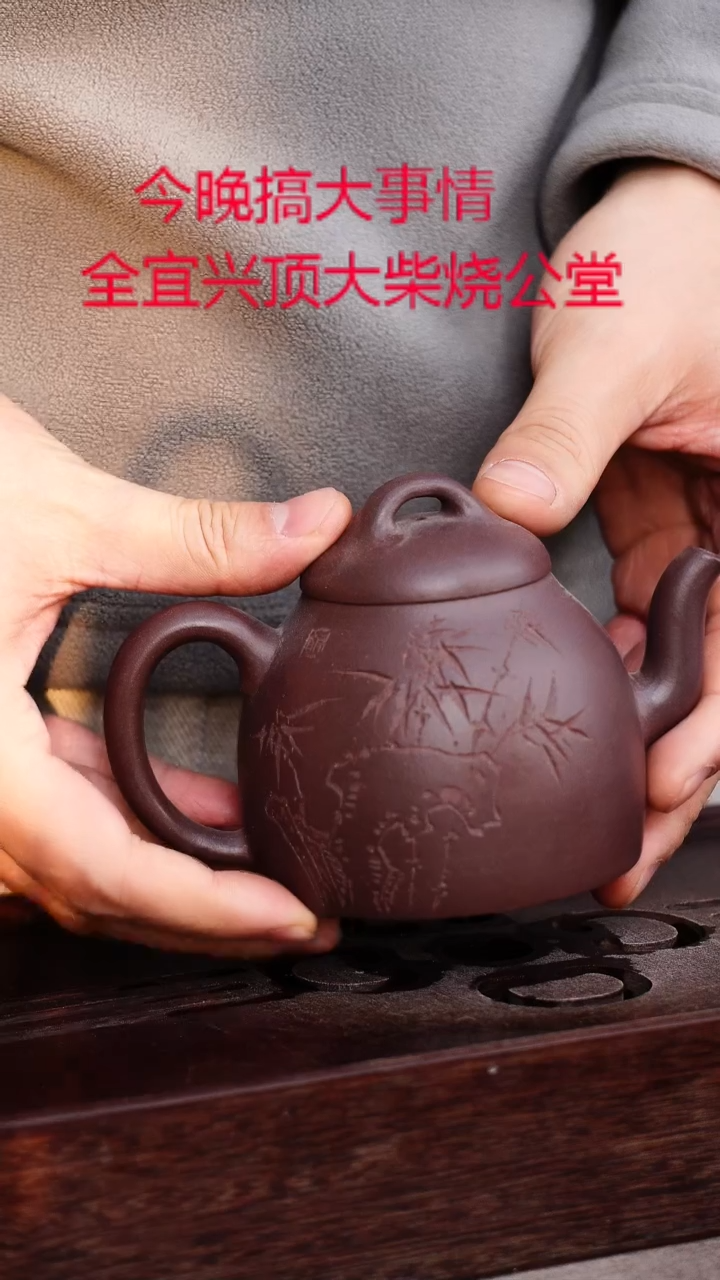 茶壶紫砂宜兴紫砂柴烧