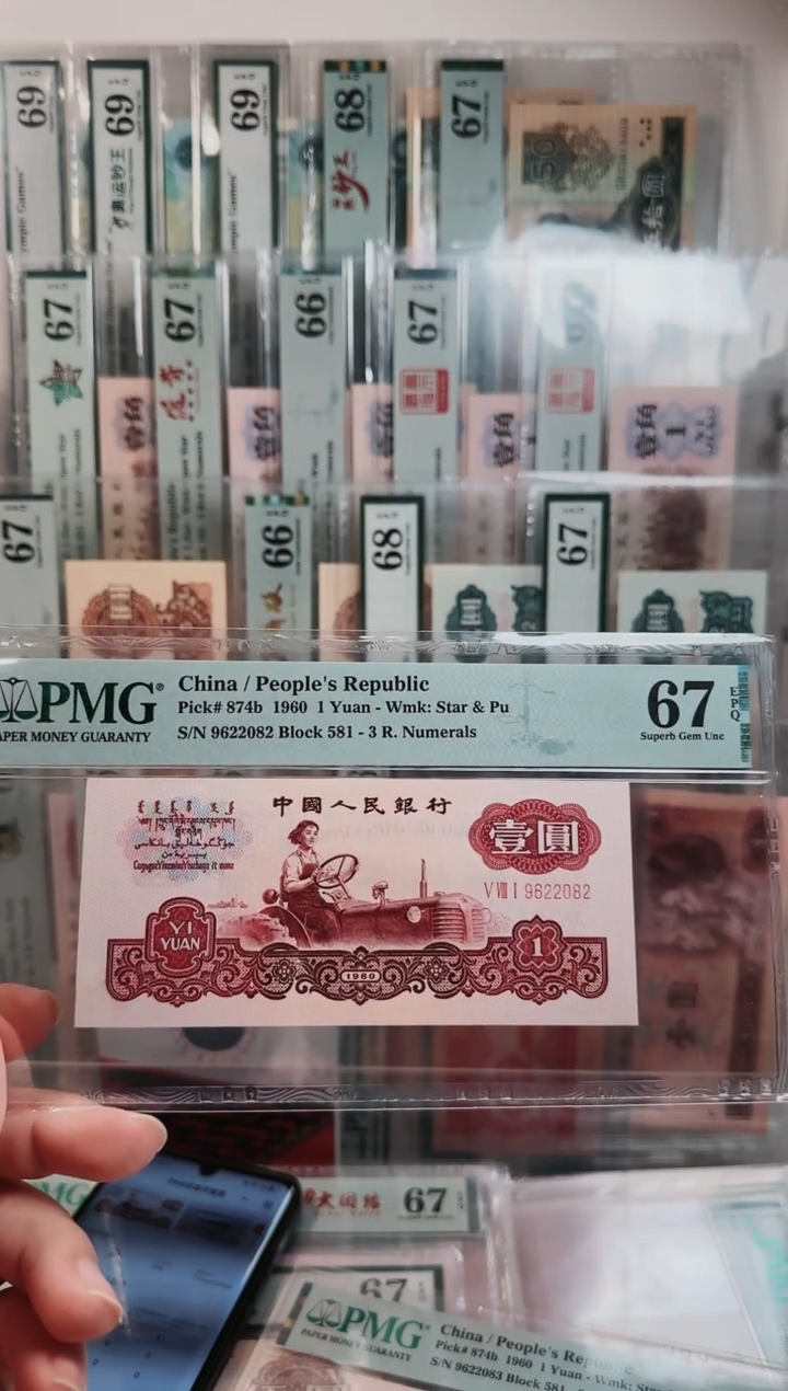 【闪购商品】古币拖拉机PMG67分无3457朦胧号