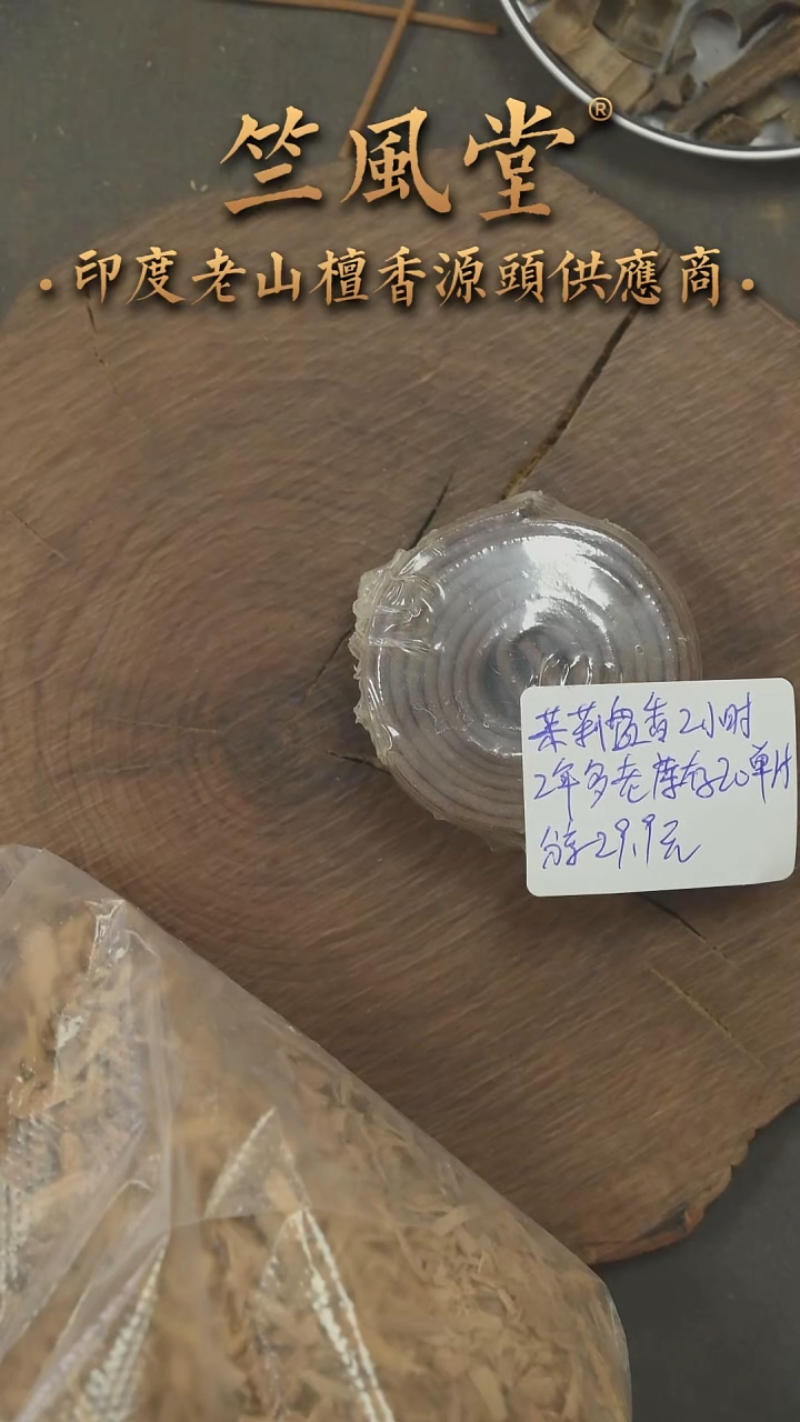 檀香木其他2年多老库存茉莉盘香2小时20单片装