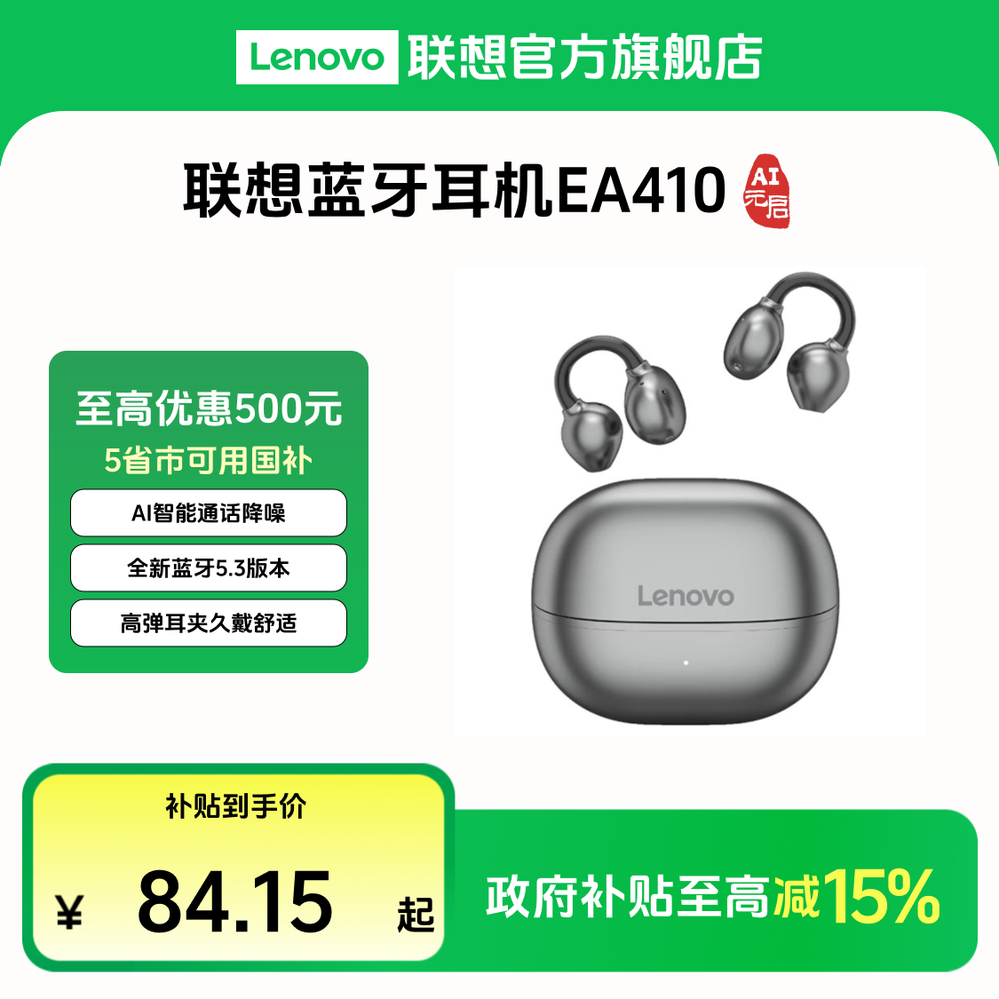 联想开放式环绕音真无线蓝牙耳机EA410 风暴灰
