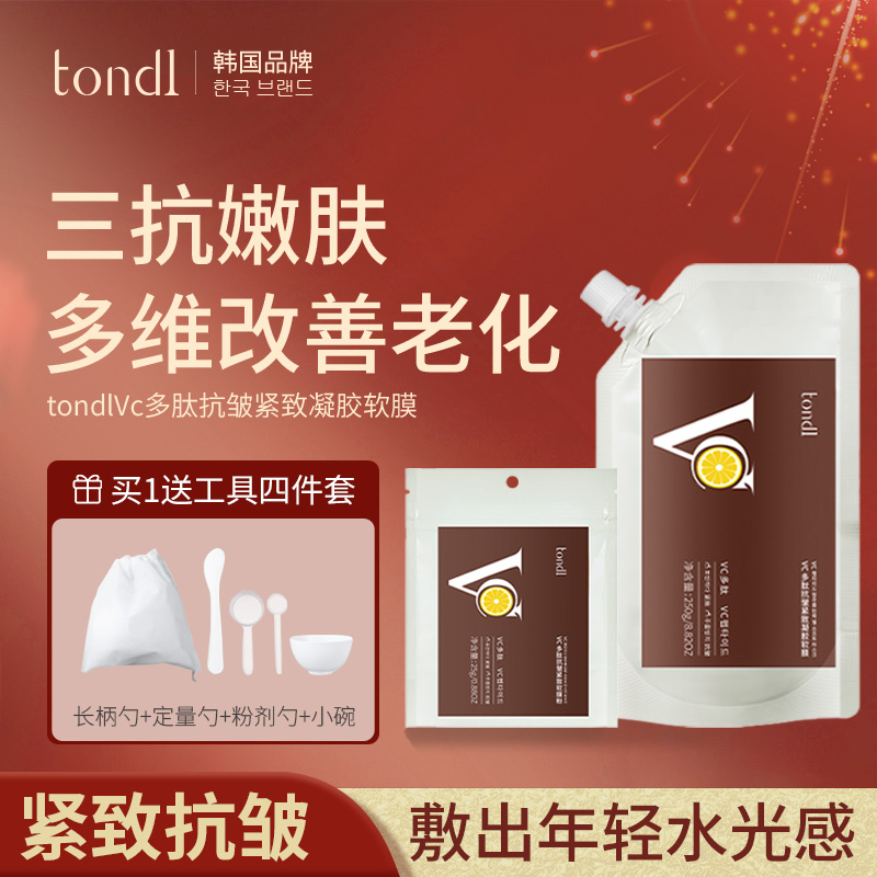 Tondi VC多肽抗皱紧致凝胶软膜淡化细纹抗氧抗糖细腻嫩肤光滑保湿