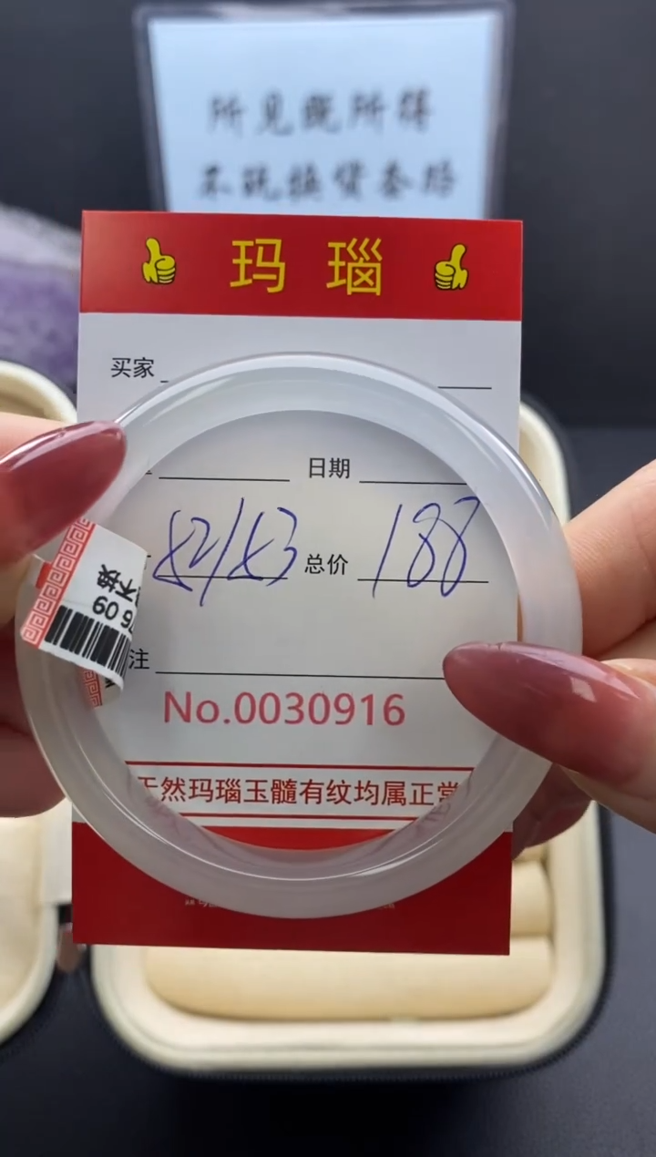 【闪购商品】玛瑙/玉髓手镯未镶嵌30916