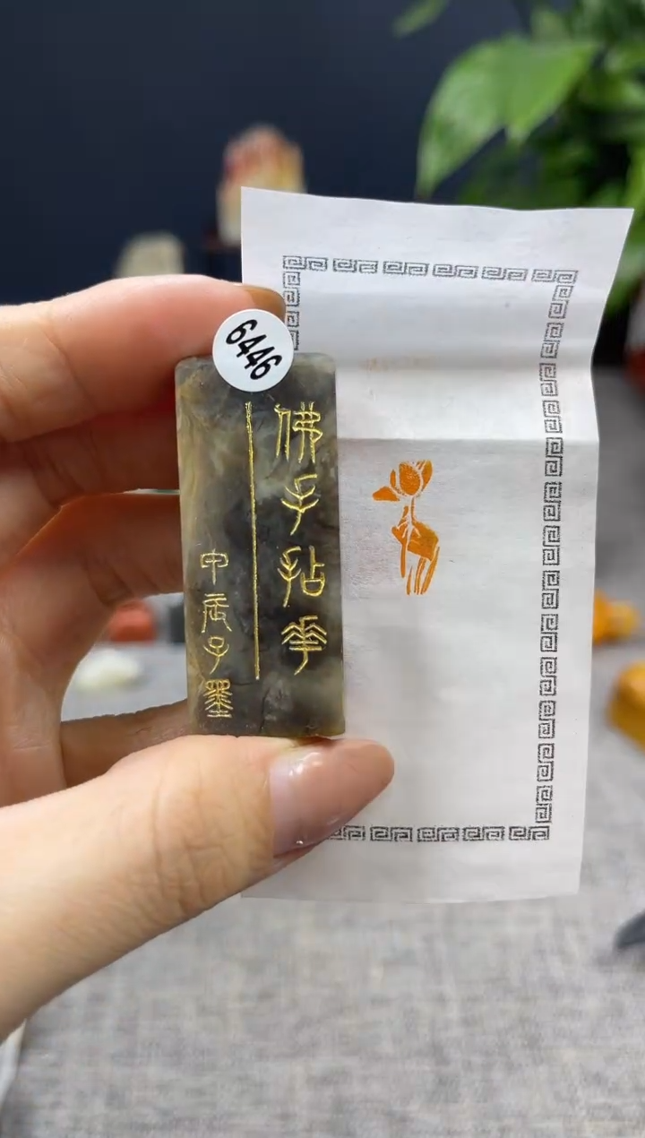 【闪购商品】寿山石印石6446          