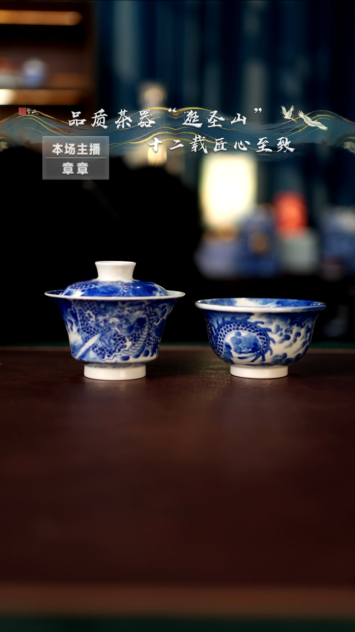 【闪购商品】青花龙吸水盖碗压手杯