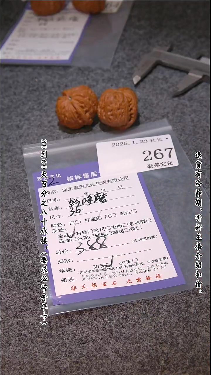 【闪购商品】文玩核桃吊坠267乾隆磨