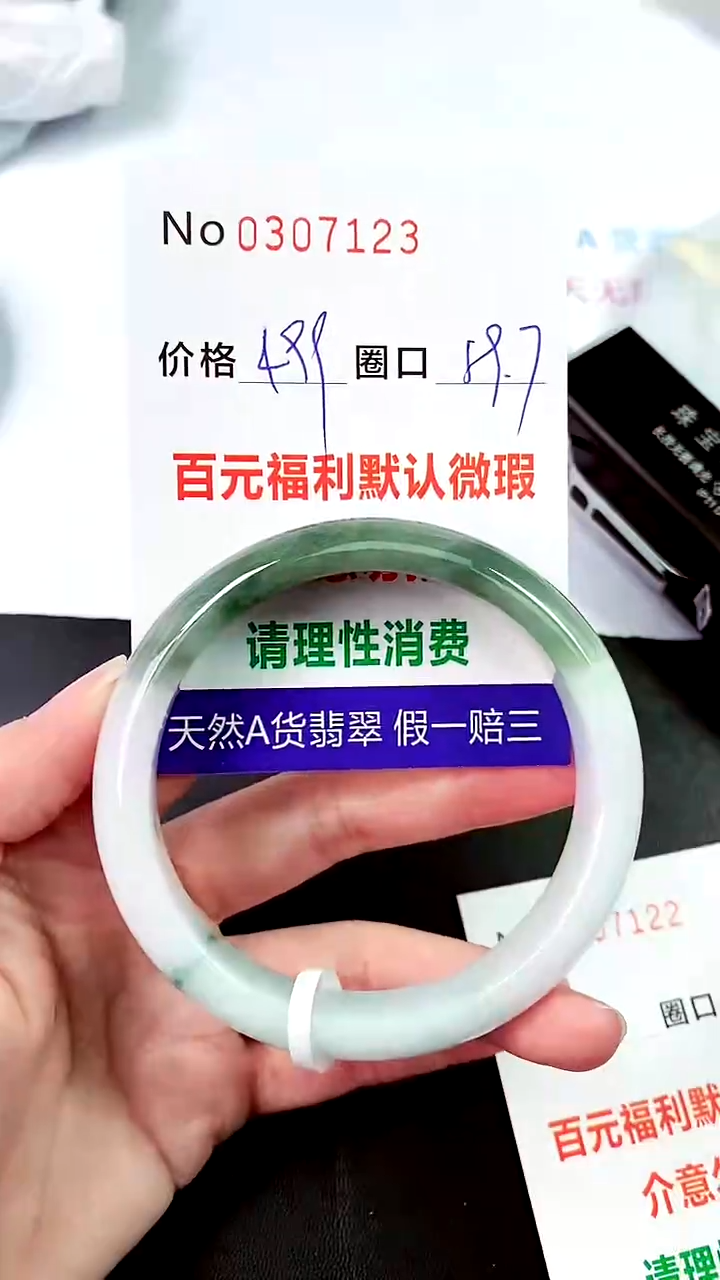 【闪购商品】翡翠手镯未镶嵌00307123
