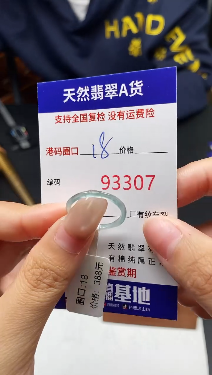 未镶嵌戒指翡翠天然A货翡翠3307