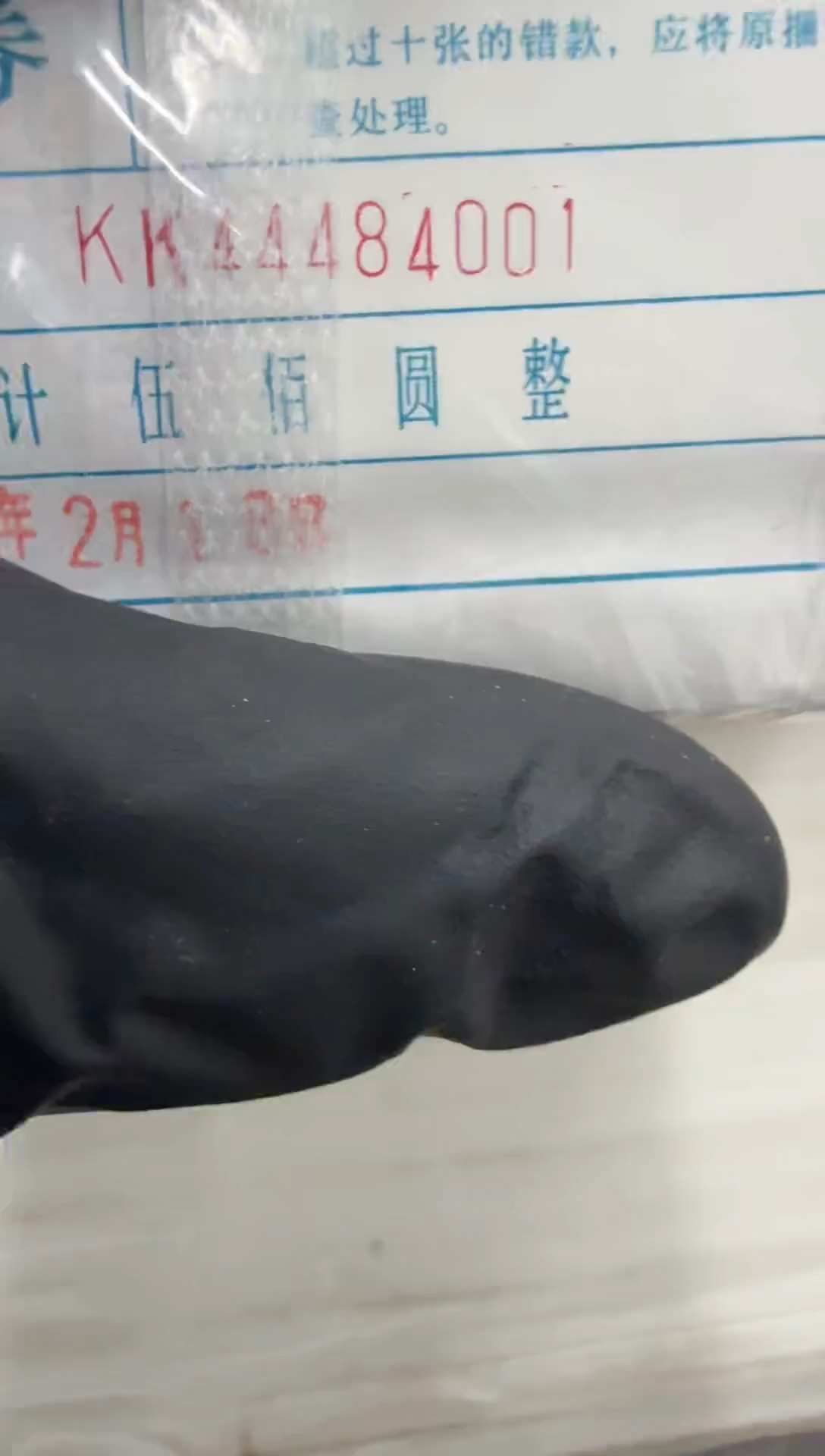 KK44484001捆 银行保真鉴定 