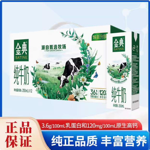 【升级9月产】金典纯牛奶（250ML*12盒）学生奶早餐必备营养奶生牛乳奶源
