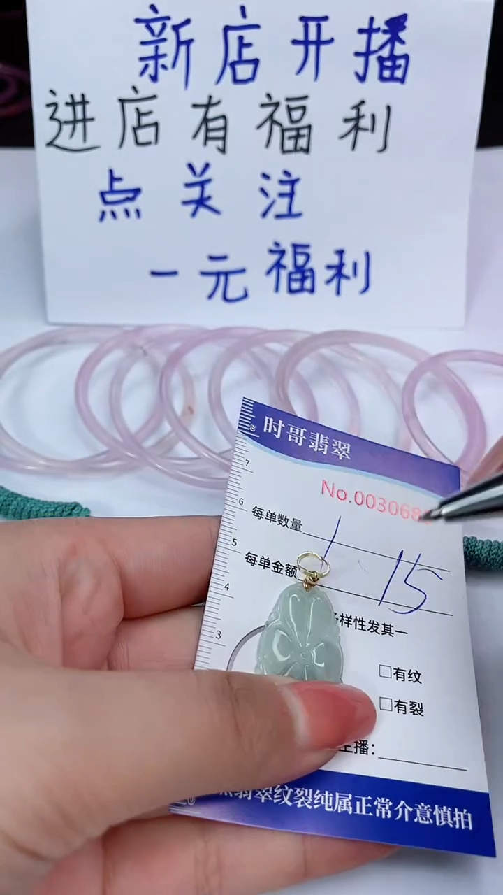 翡翠未镶嵌颈饰闪购商品0030685 多样性发其一