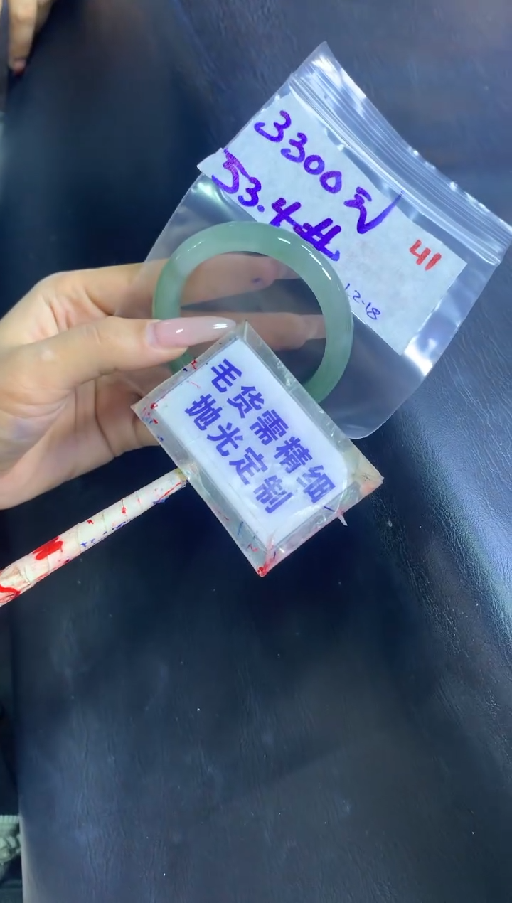 【闪购商品】定制翡翠未镶嵌毛货需精细抛光41+手镯53+3300元