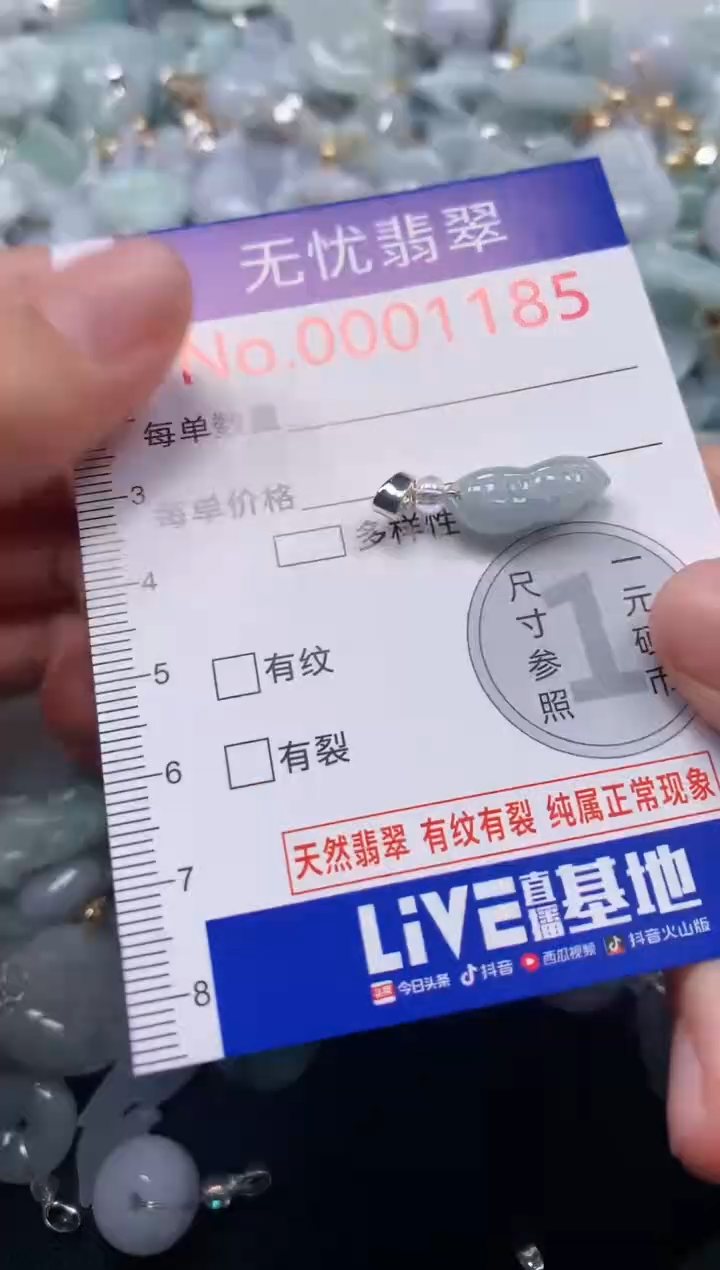 颈饰未镶嵌翡翠1185