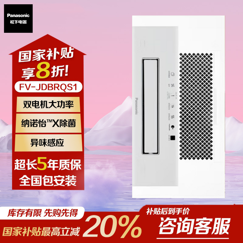 Panasonic/松下多功能风暖一体机大功率换气除菌暖风FV-JDBRQS1-W