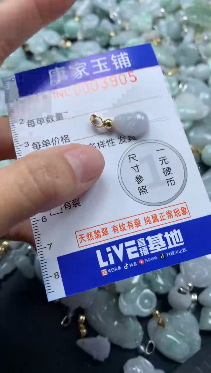颈饰未镶嵌翡翠3905
