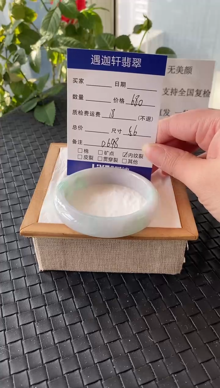 未镶嵌手镯翡翠56圈口 D698编码