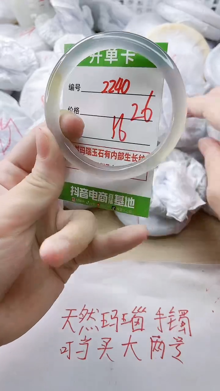 玛瑙/玉髓手镯未镶嵌2240