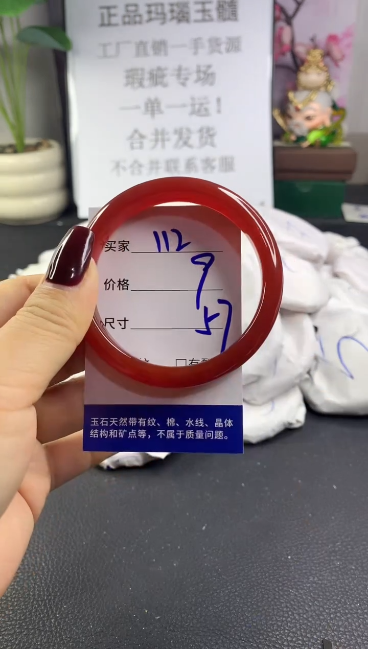 手镯玛瑙/玉髓未镶嵌112