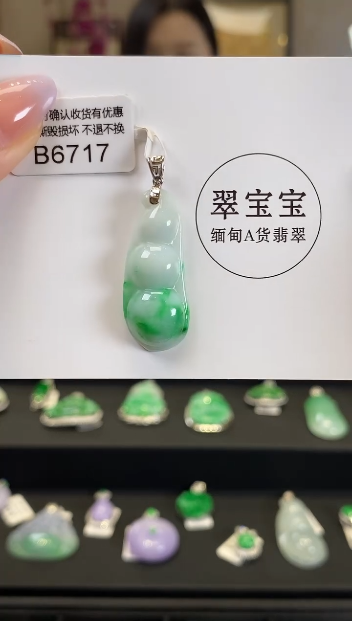 【闪购商品】翡翠颈饰18K金镶嵌B6717 福豆 含运营费