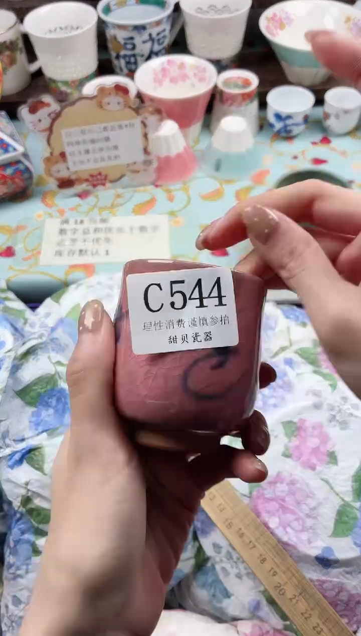 瓷片开**虎                C544