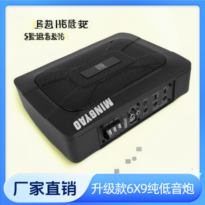 铭曜升级款纯低音炮 超重低音炮纯低音 车载专用座椅炮12V