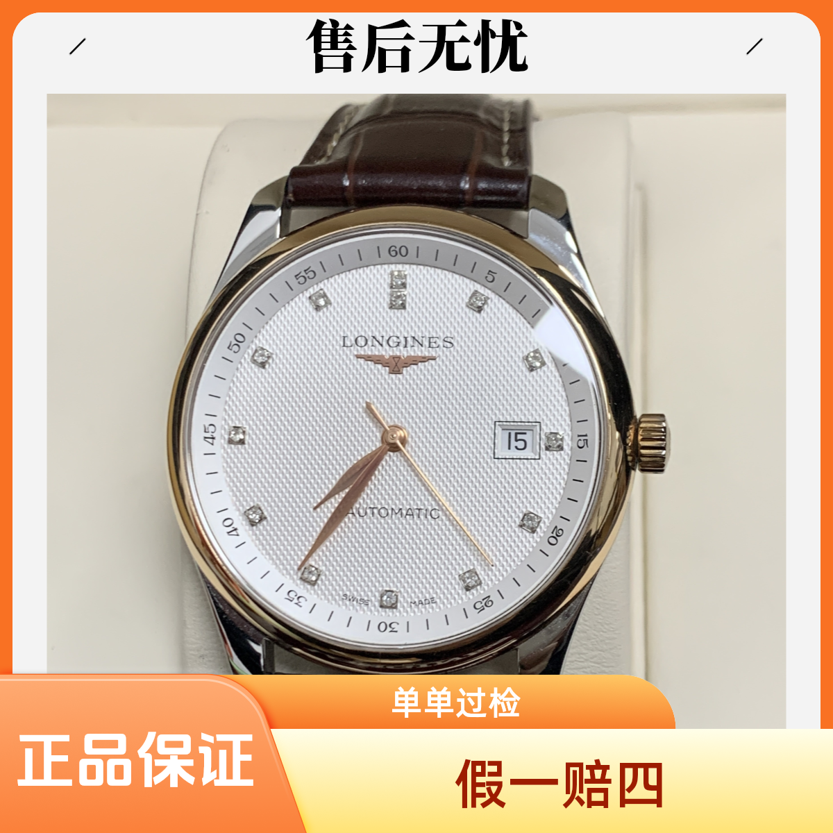 99新 Longines/浪琴  沛奢名品/名匠793白钻/表径40/玫瑰金商务