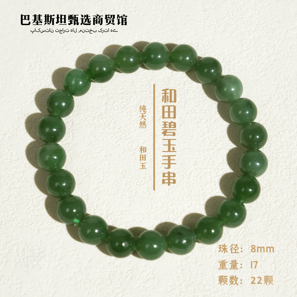 和田碧玉手串女士妈妈国风珠径8mm时尚百搭多样性任发其一HTBY090