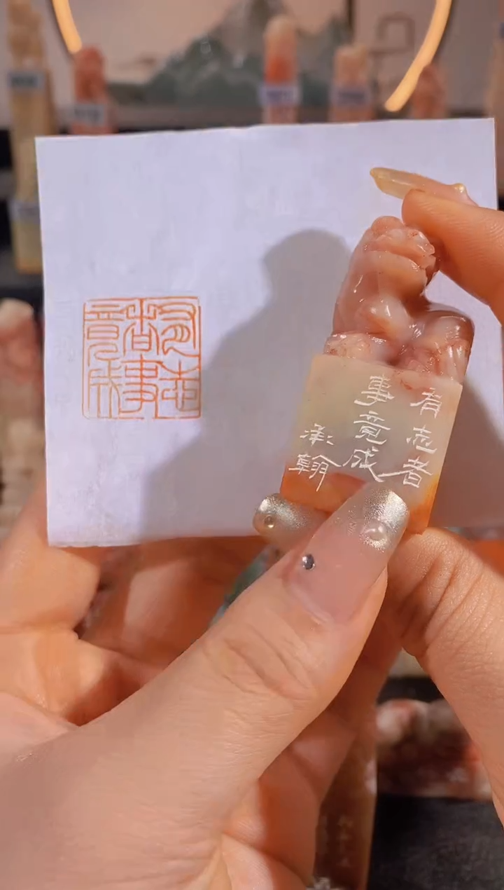 【闪购商品】昌化石印石有志者事竟成2.5*2.5-0965