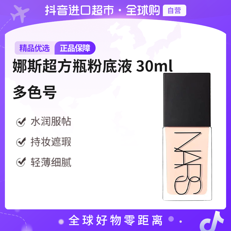 【自营】Nars 娜斯超方瓶粉底液 多色号 30ml 保湿遮瑕 养肤持妆