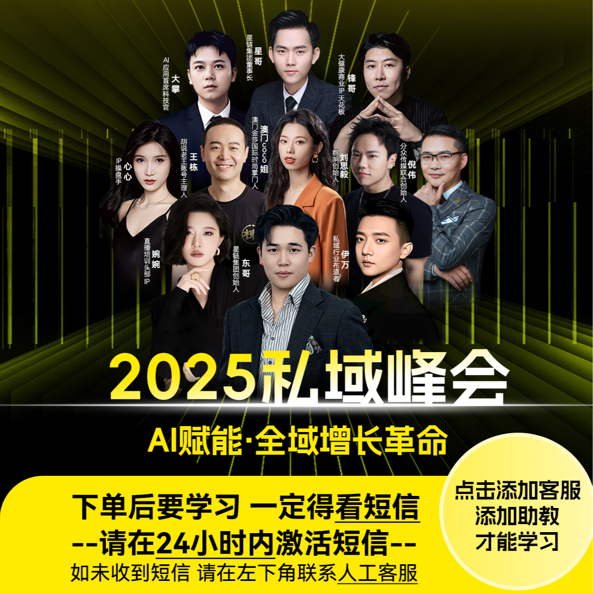 2025年私域峰会 AI赋能全域增长
