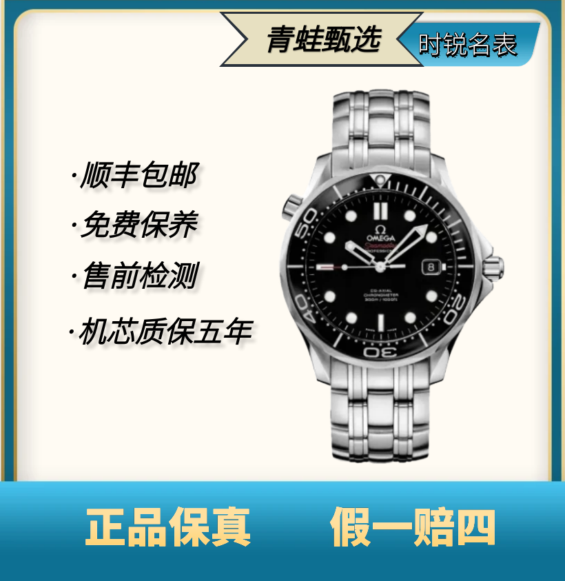 99新 Omega/欧米茄 海马/自动机械/41mm/212.30.41.20.01.003