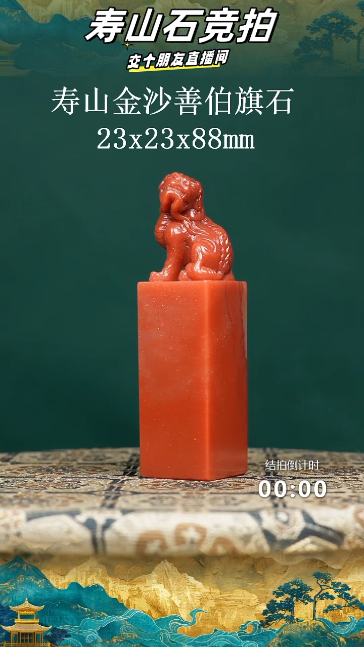 寿山石更**亭寿山李红金沙善伯旗瑞兽钮印章