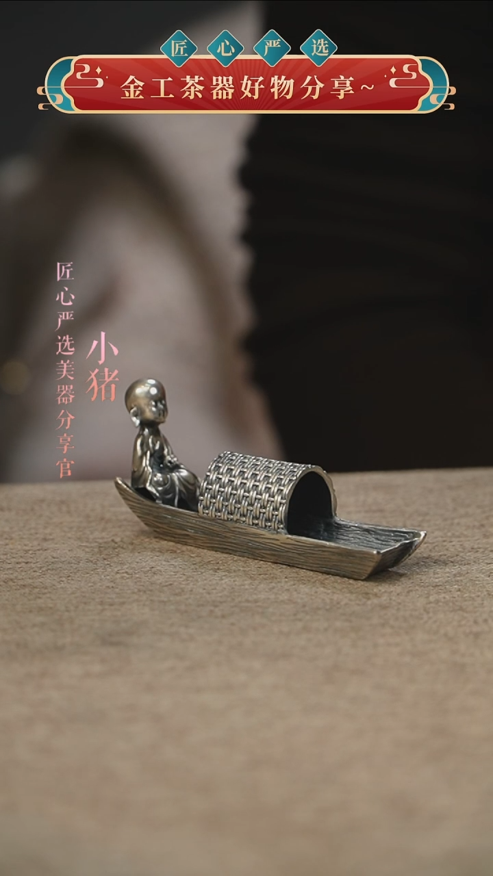 茶*弥勒渔船香插