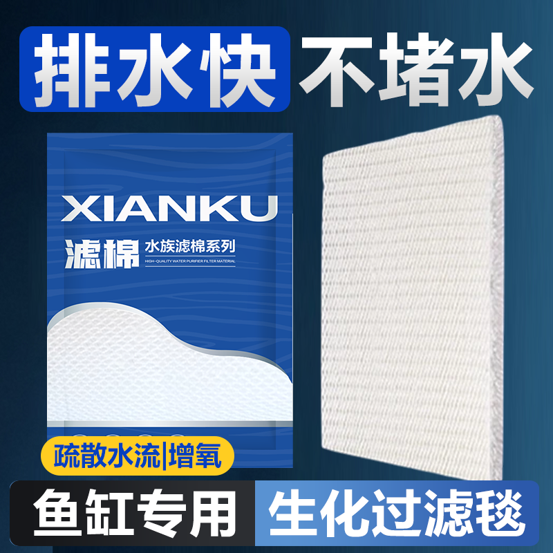 先酷鱼缸过滤棉生态毯透水生化棉过滤防堵水克星过滤板棉加厚耐洗