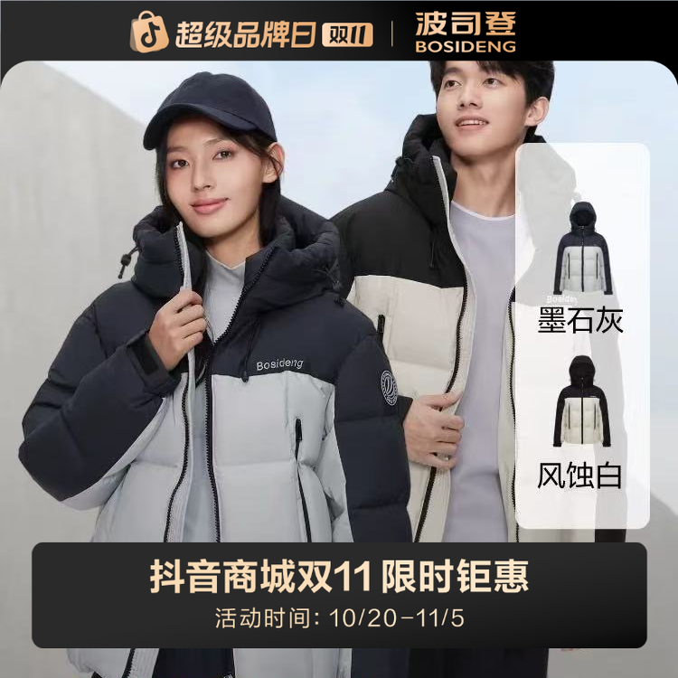 【联名款】波司登时尚休闲简约百搭加厚拼接男女同款短款羽绒服3210