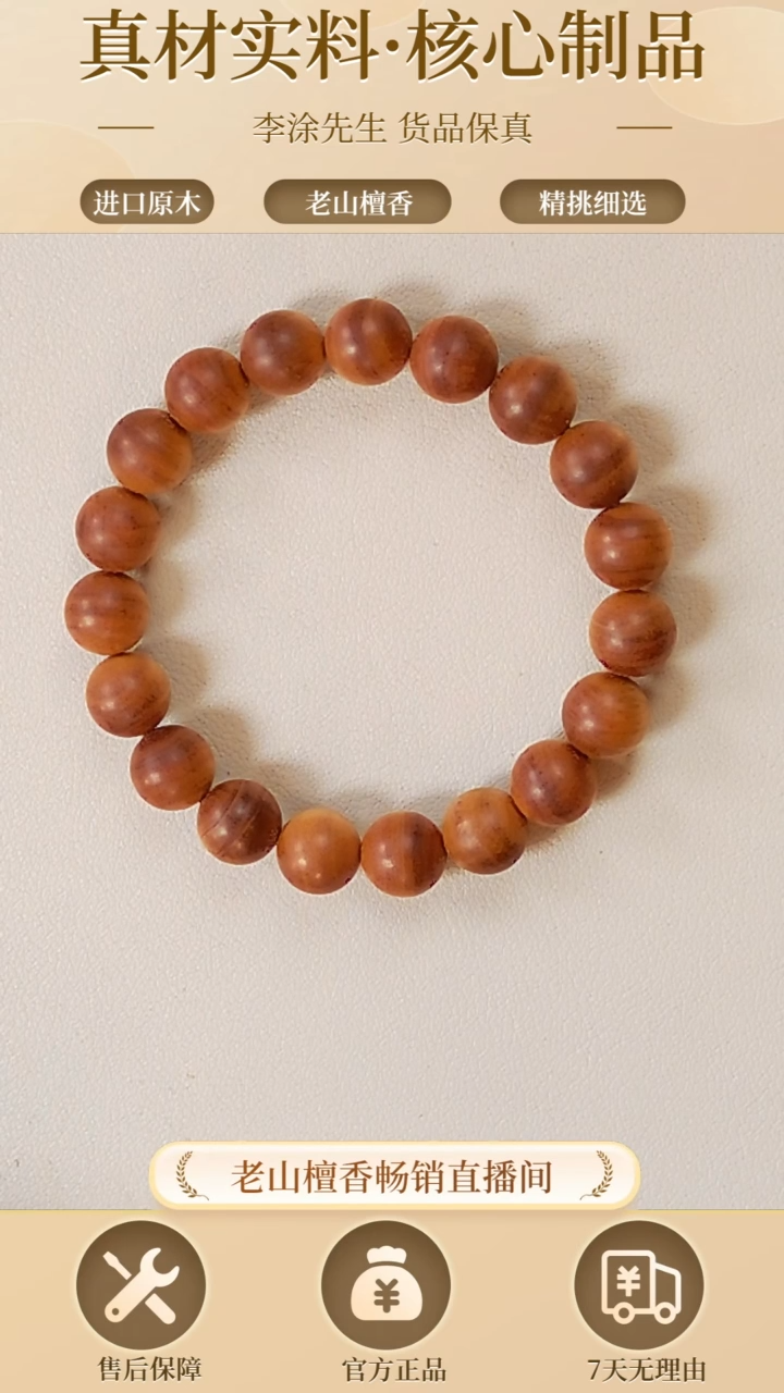【闪购商品】檀香木手串/手链正区老山檀1.0横纹单圈