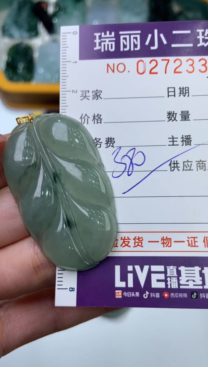 【闪购商品】翡翠挂件18K金镶嵌272339  