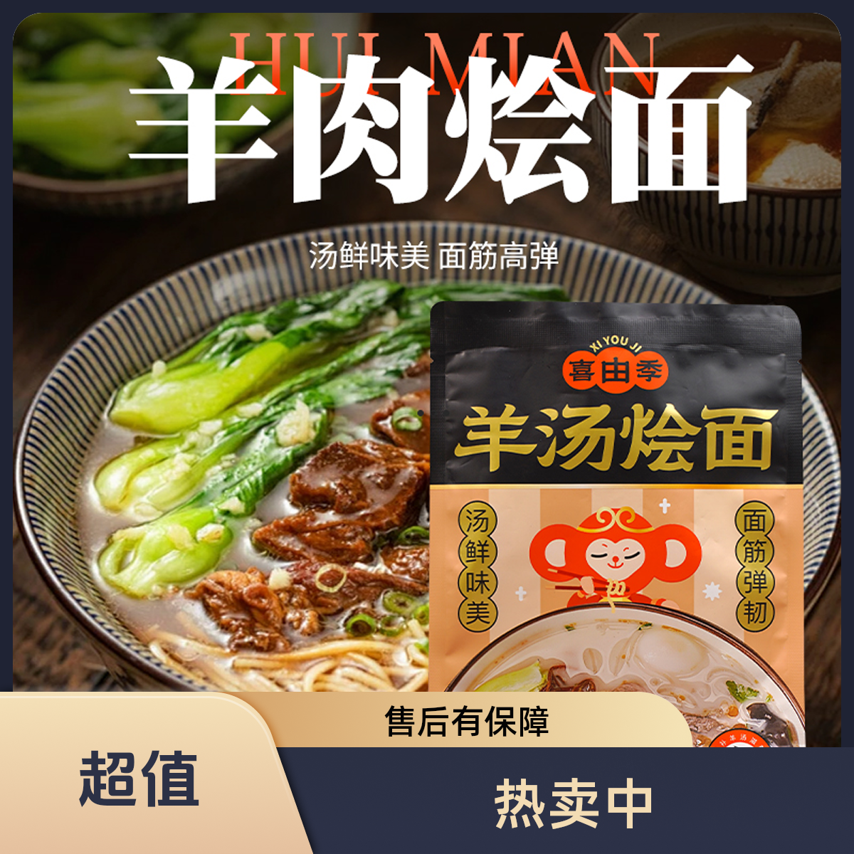 非油炸袋装羊肉汤泡面速食夜宵不可少