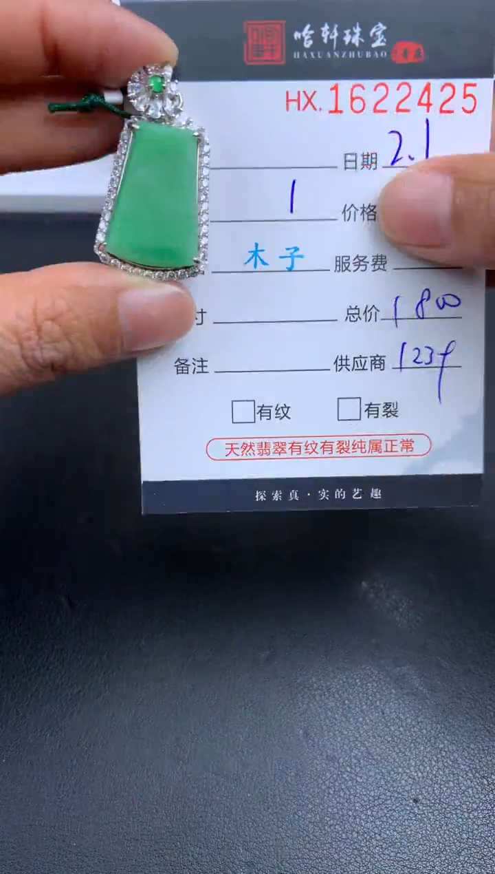 【闪购商品】翡翠挂件未镶嵌哈轩 挂件1