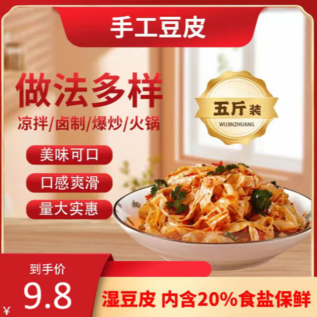 【大份量】正宗东北豆皮豆皮丝薄盐油豆皮油皮蛋白肉豆制品凉拌火锅