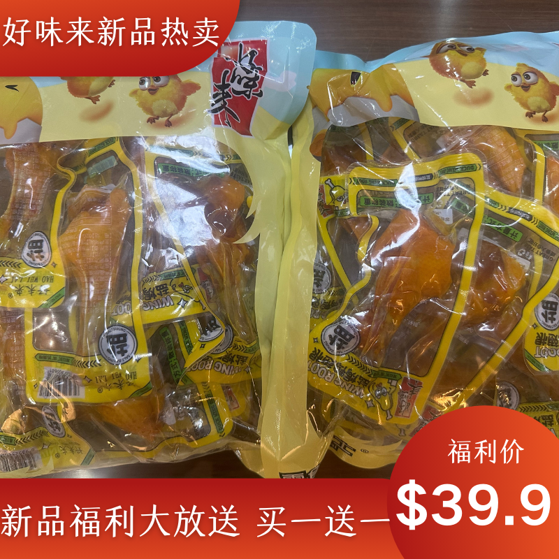 好味来盐焗鸭翅根
