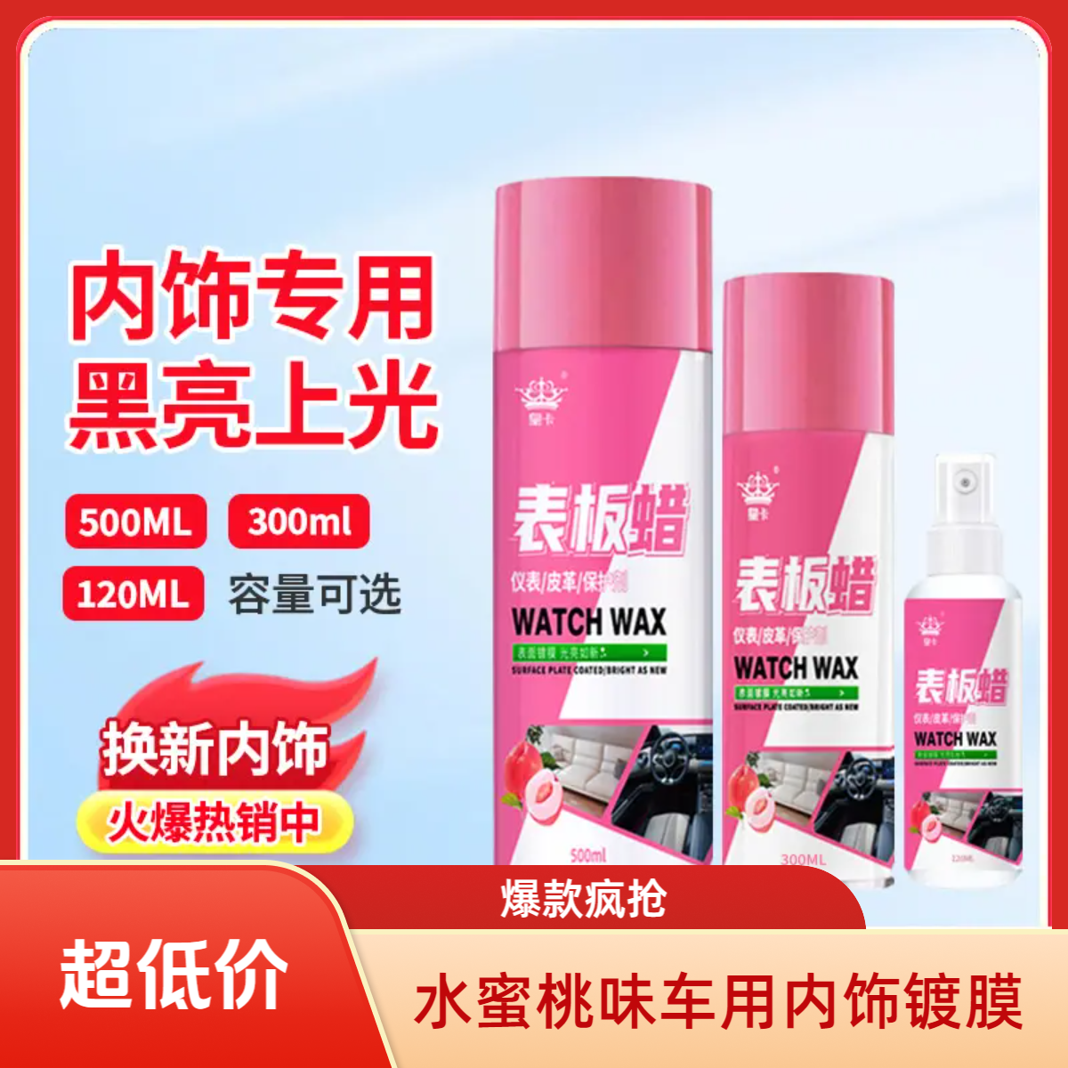 表板蜡汽車內飾仪表盘翻新蜡座椅保养护理剂去污上光防晒护理用品